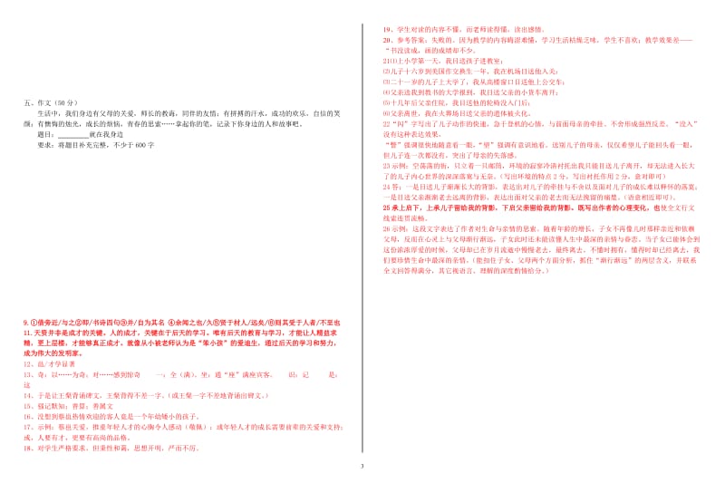 七年级下第一单元测试题(附答案).doc_第3页