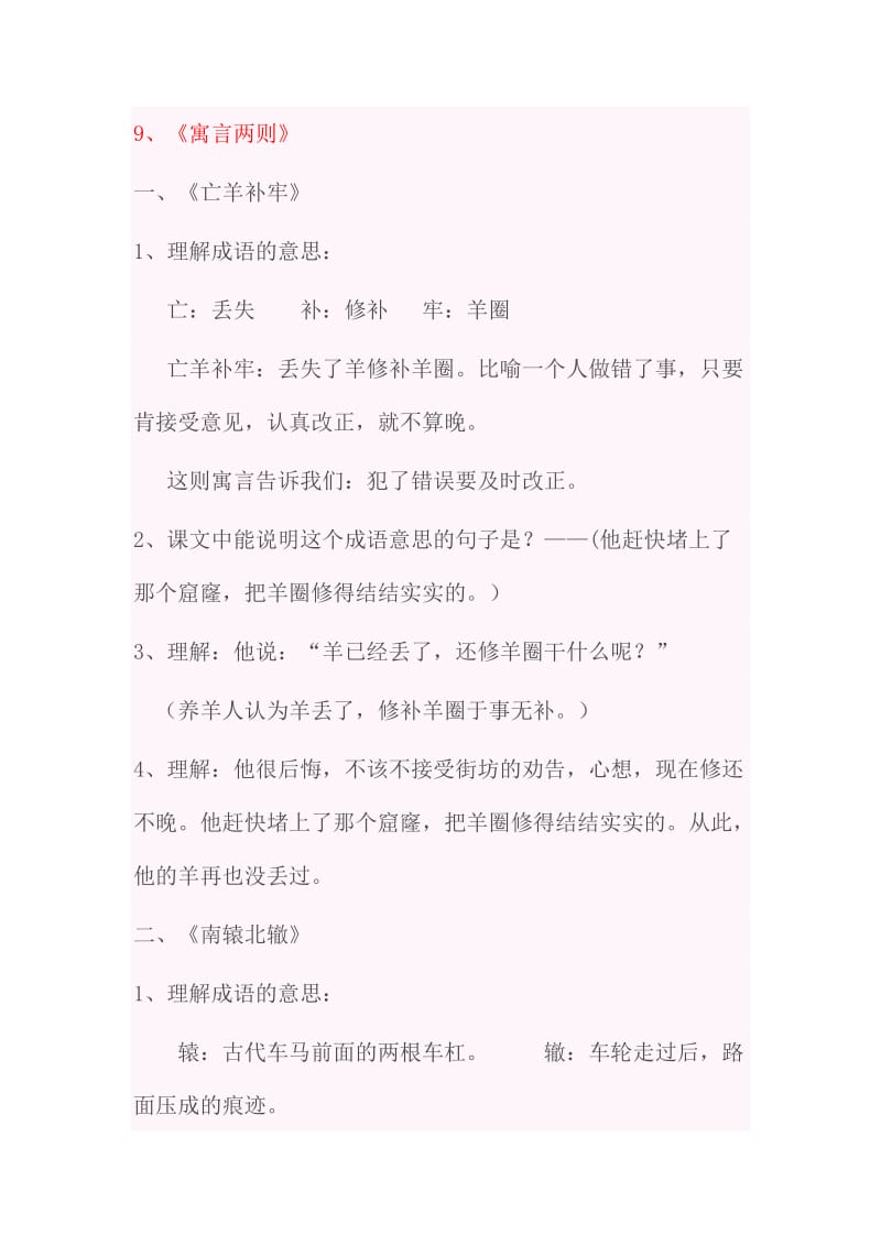 三年级语文复习资料.docx_第1页