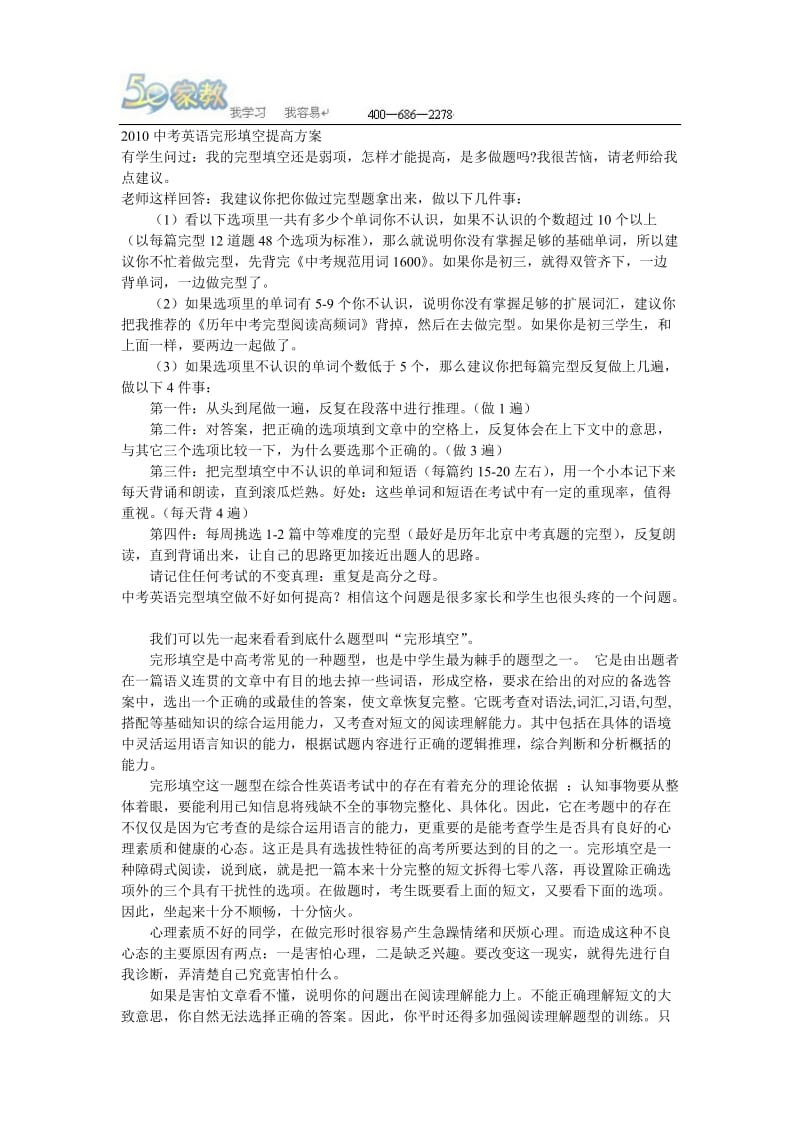 file2010中考英语完形填空提高方案.doc_第1页