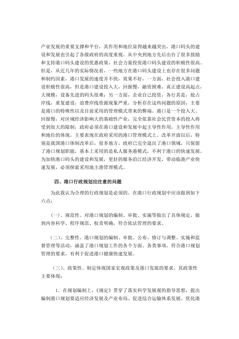 港口物流管理课程总结.docx_第3页