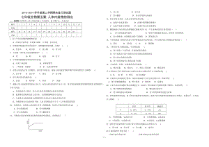 七年級(jí)生物下冊(cè)第五章測(cè)試題.doc