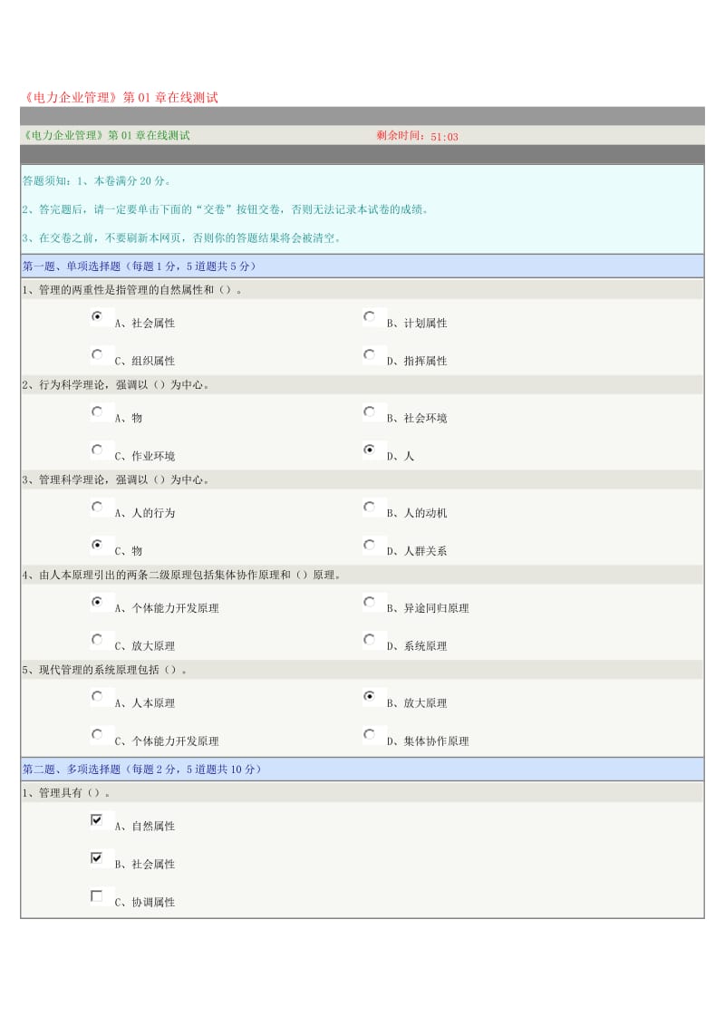 《电力企业管理》第01章在线测试.doc_第1页