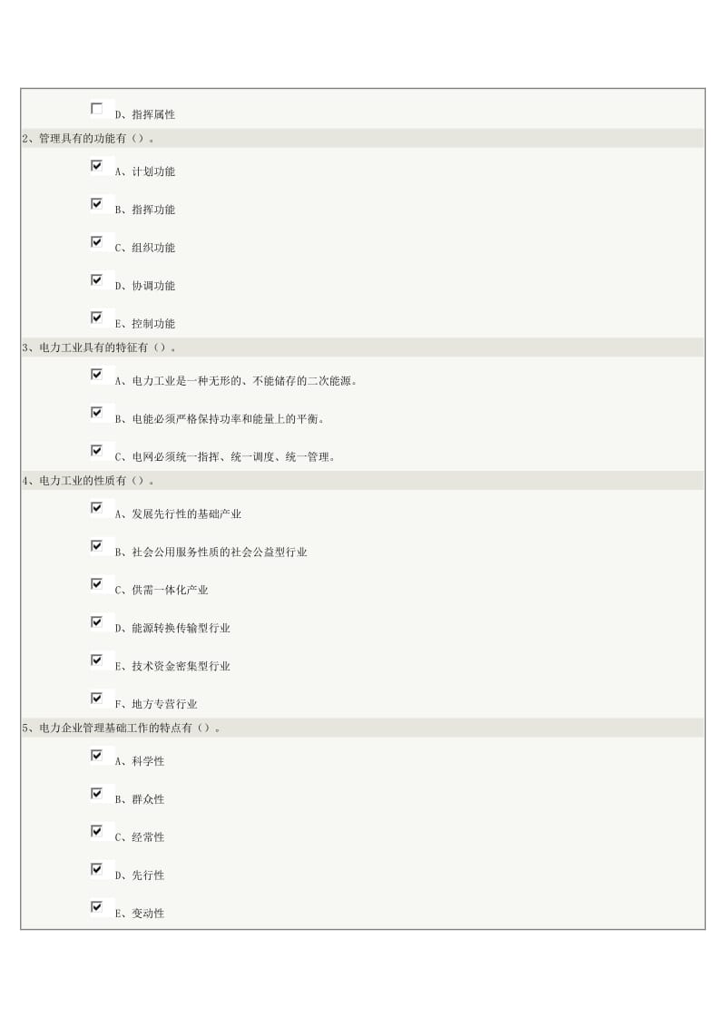 《电力企业管理》第01章在线测试.doc_第2页