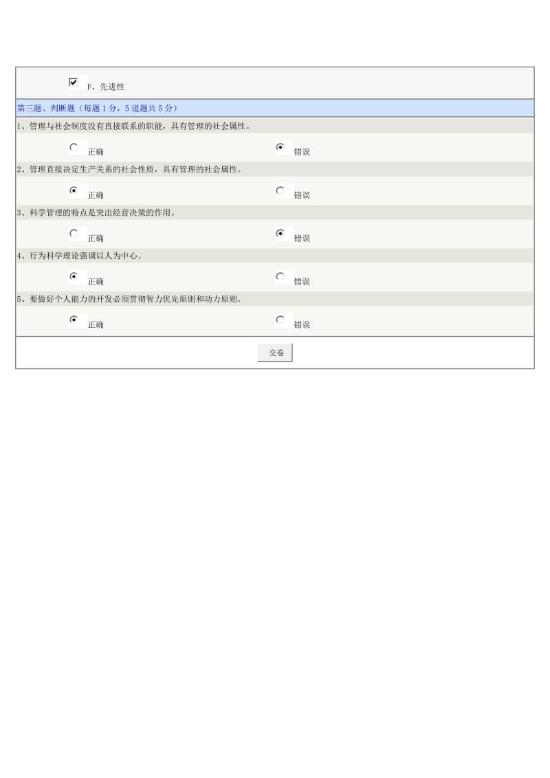 《电力企业管理》第01章在线测试.doc_第3页