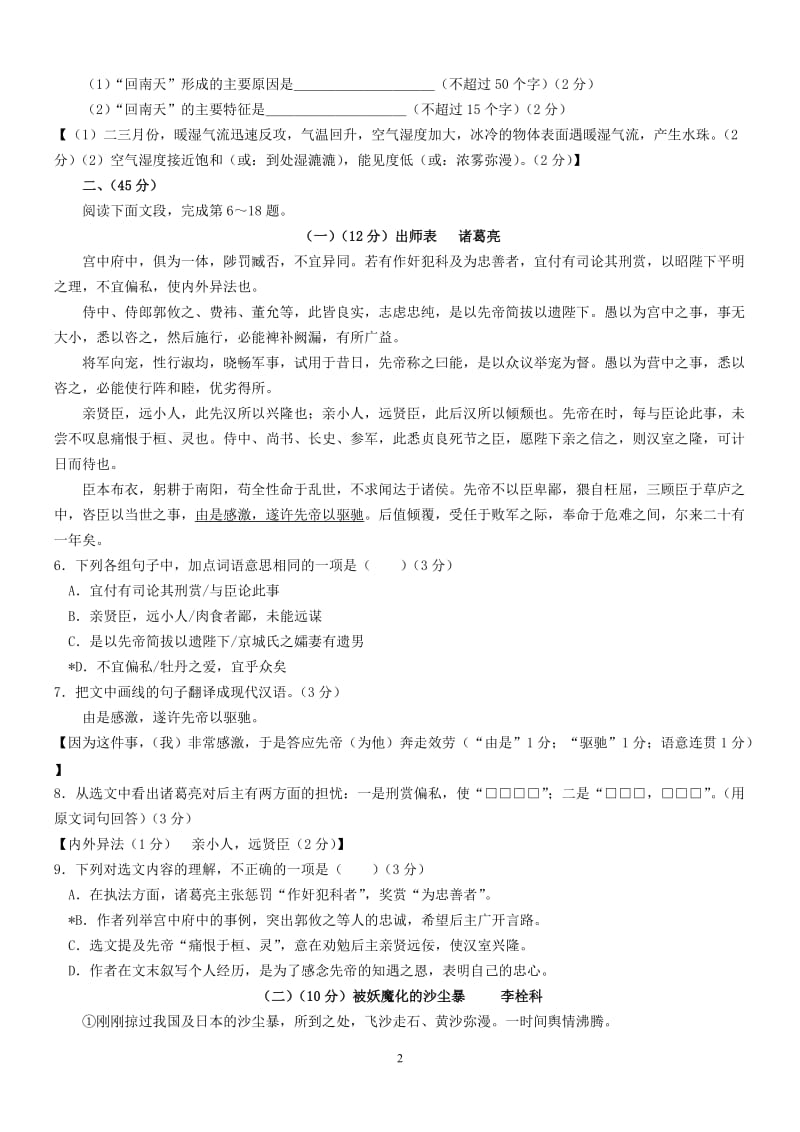 2011广东中考语文试题(含答案).doc_第2页