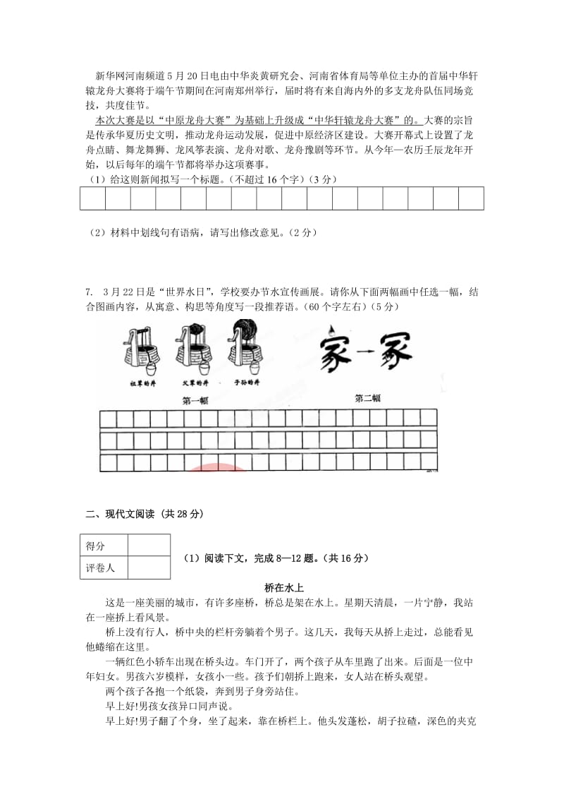 2012年河南中考语文试题(含答案).doc_第2页