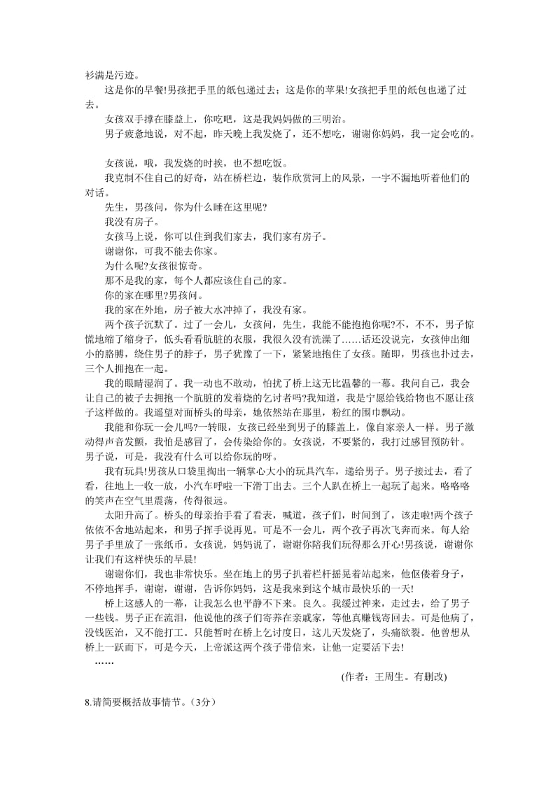 2012年河南中考语文试题(含答案).doc_第3页