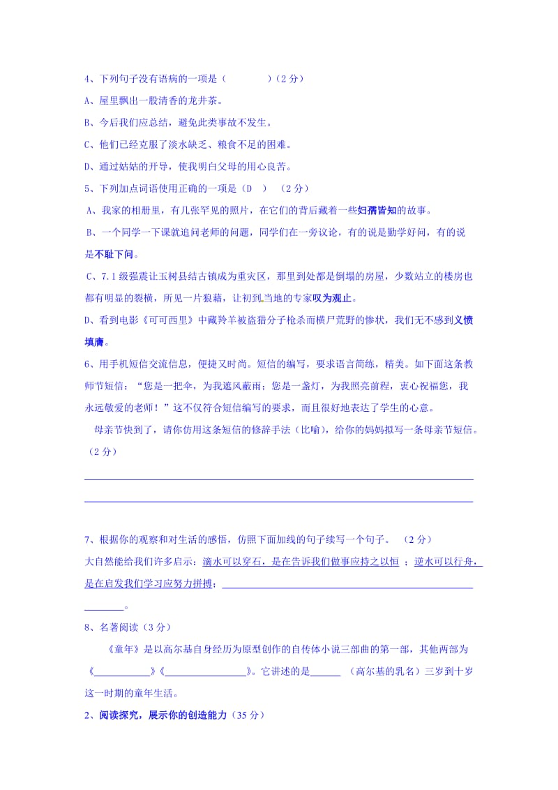 七年级语文下徽县2012教育局试卷.doc_第2页