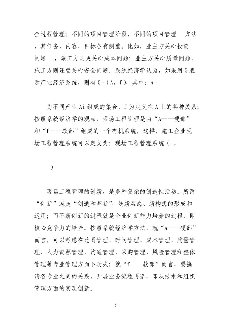 建筑工程项目施工管理实践与创新研究探讨.doc_第2页