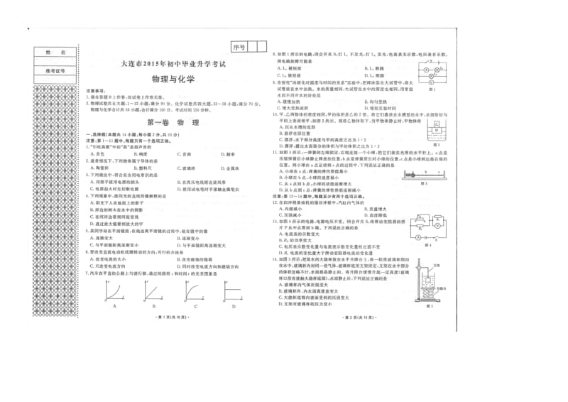 2015大连中考物理化学试卷(扫描无答案).docx_第1页