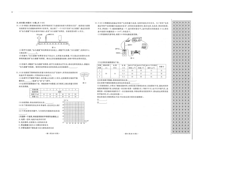 2015大连中考物理化学试卷(扫描无答案).docx_第3页