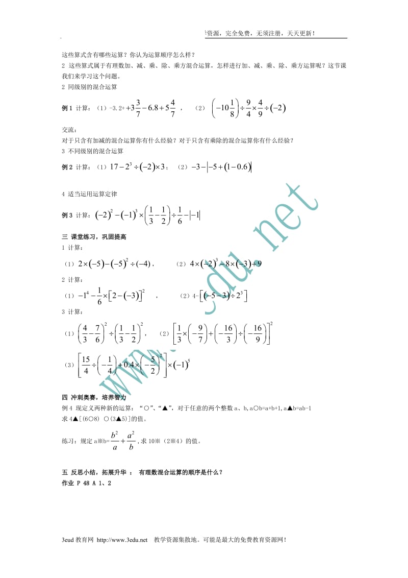 七年级数学有理数的混合运算.doc_第2页