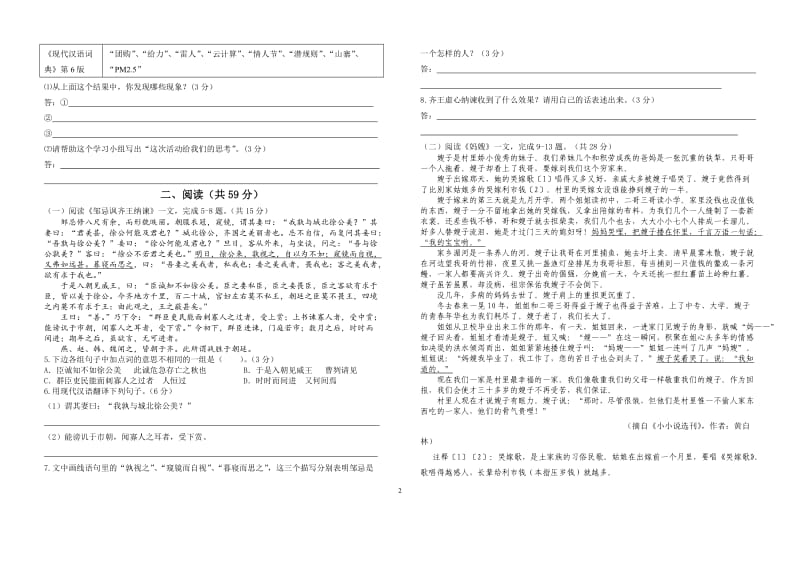 2013年晋江初中学业质量检测语文试题及答案.doc_第2页