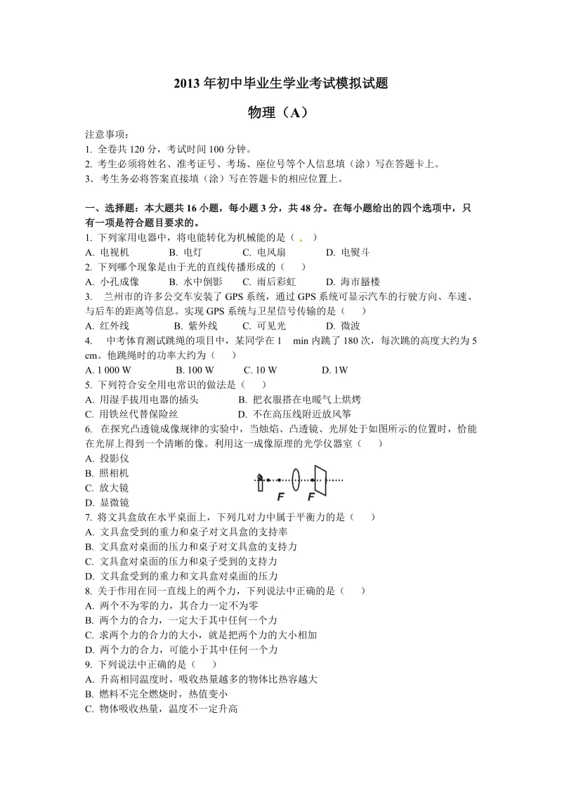 2013年初三中考化学考试模拟试题有答案.doc_第1页