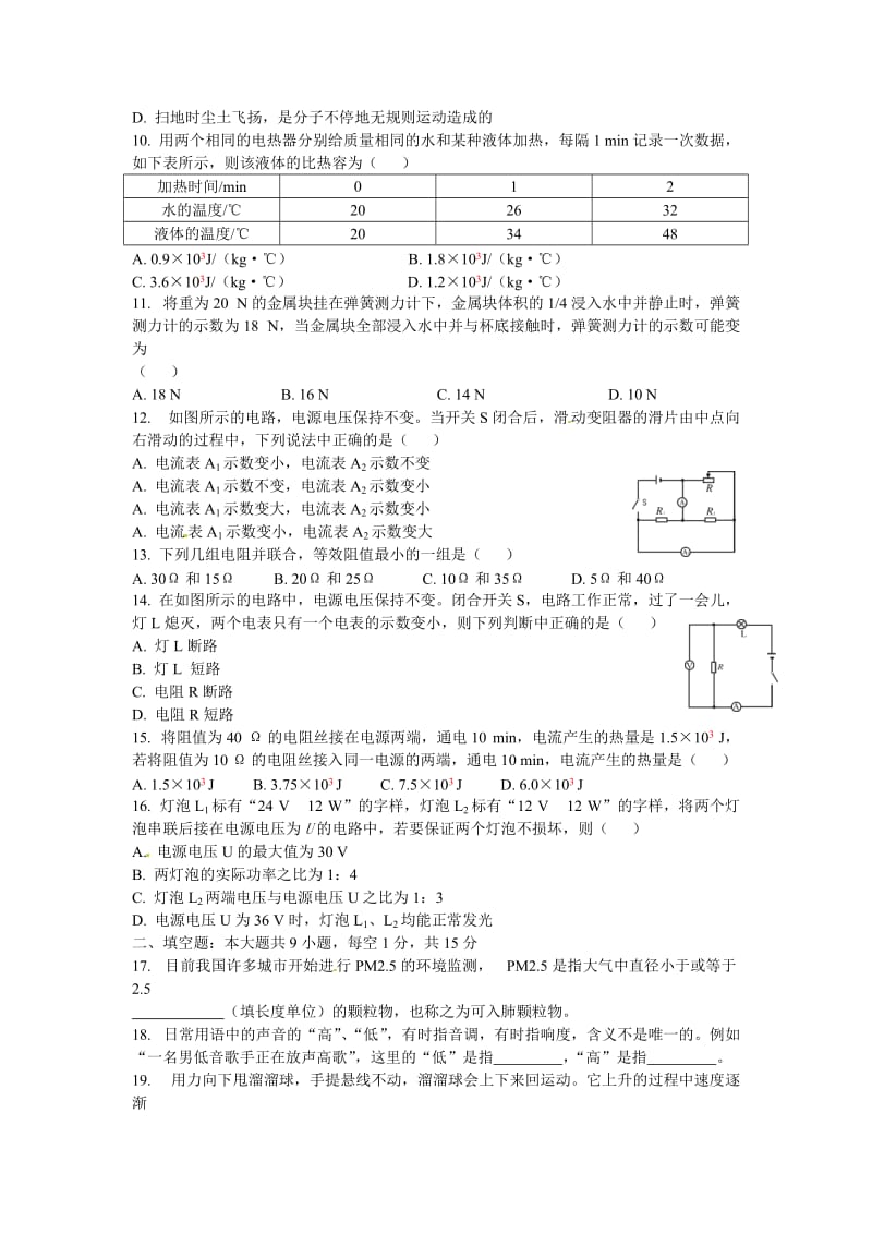 2013年初三中考化学考试模拟试题有答案.doc_第2页