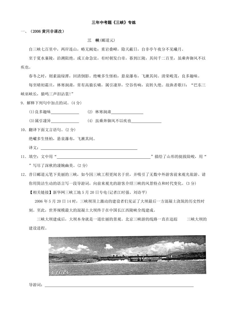 中考真题文言文阅读《三峡》专练.doc_第1页