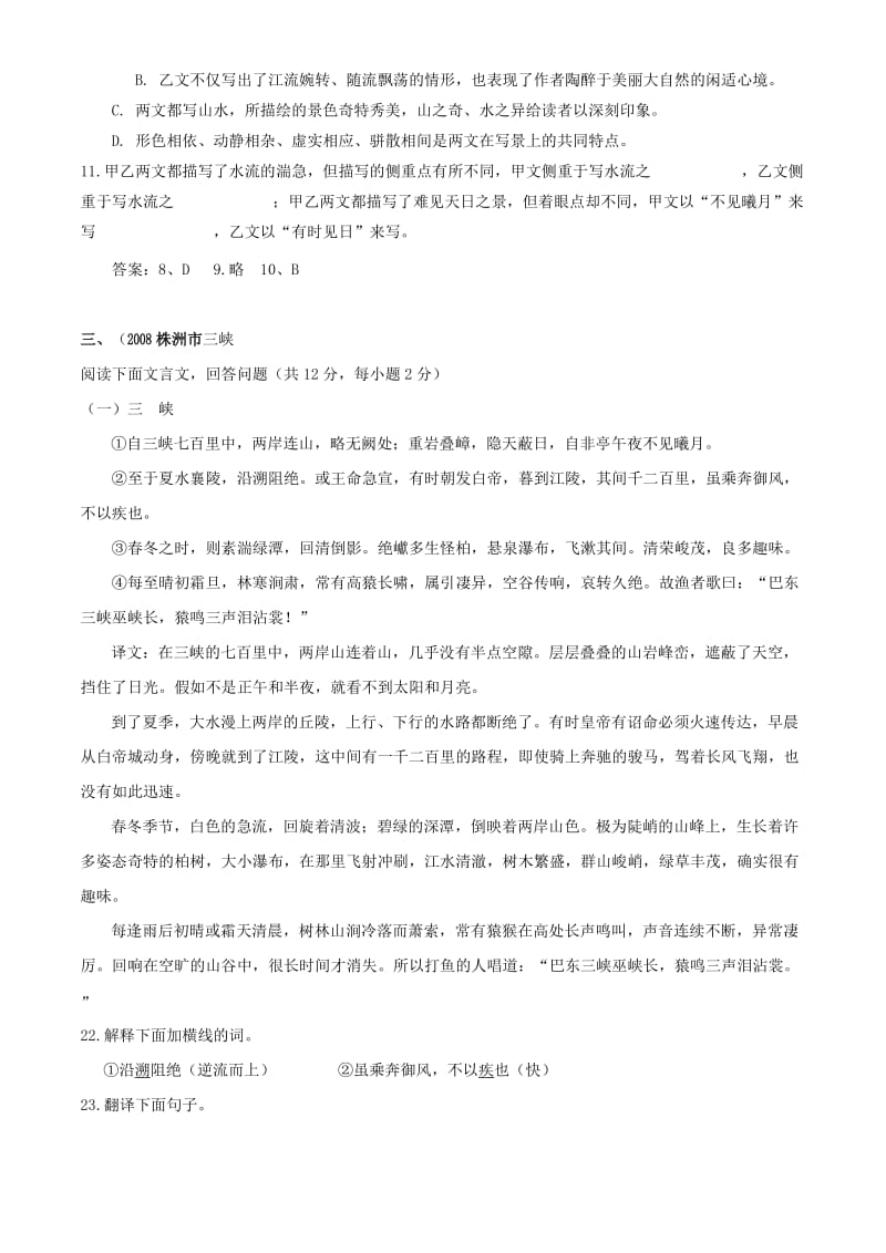 中考真题文言文阅读《三峡》专练.doc_第3页