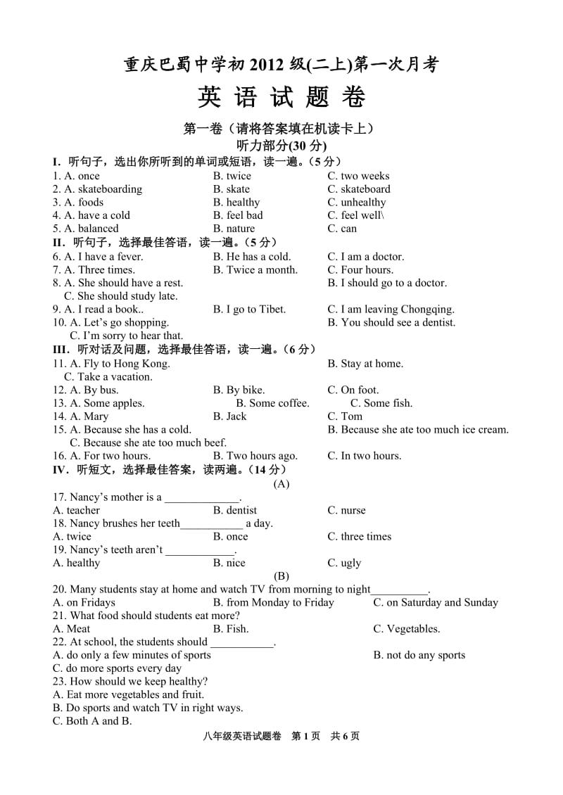 2011年重庆巴蜀中学初二(上)第一次月考-英语试题.doc_第1页