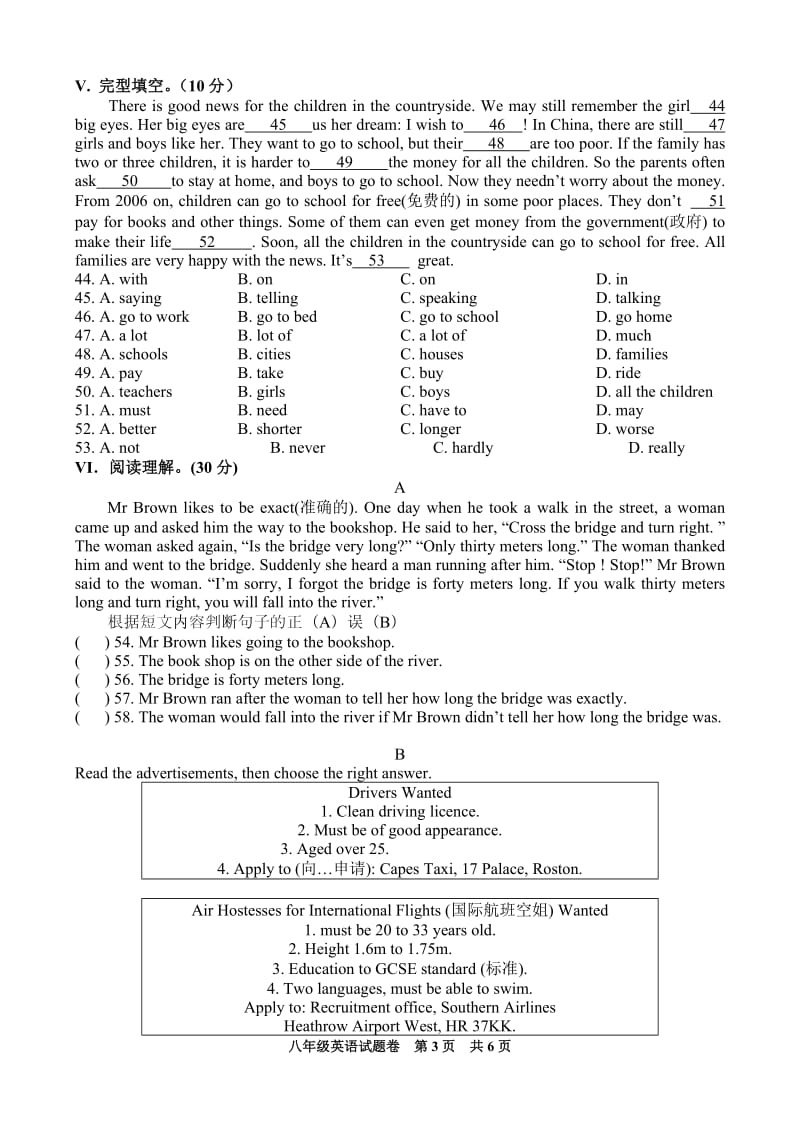 2011年重庆巴蜀中学初二(上)第一次月考-英语试题.doc_第3页