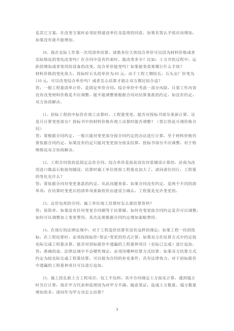 建筑工程结算经验总结.doc_第3页