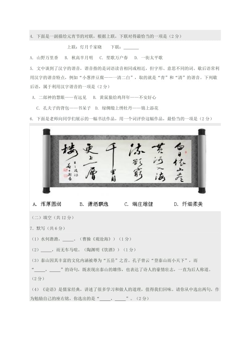 2015北京市朝阳区初三一模语文试卷及答案.doc_第2页