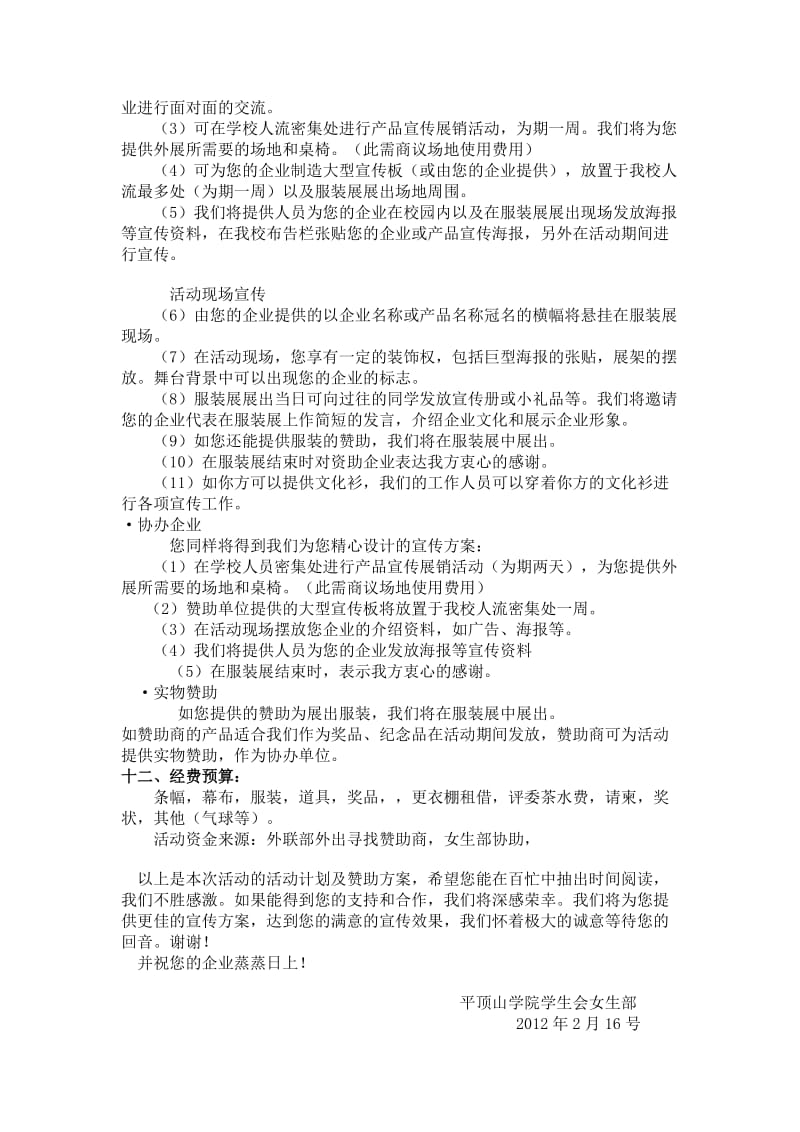 大学生春季服装秀策划书.docx_第3页