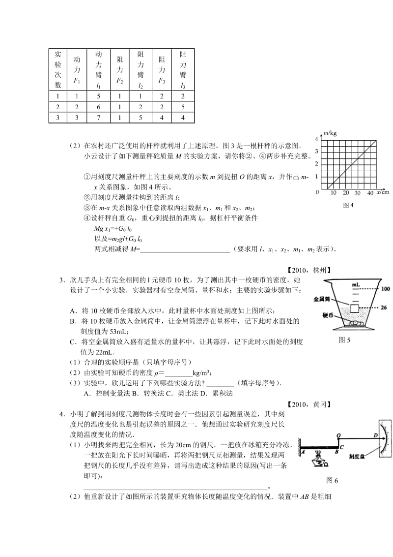 中考物理新型实验题.doc_第2页