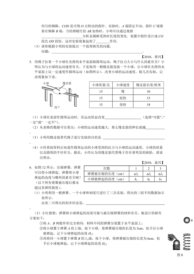 中考物理新型实验题.doc_第3页