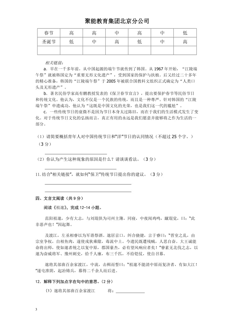 2013年北京市中考语文模拟试卷.doc_第3页