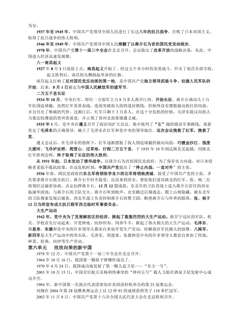 六年级综合课复习提纲.doc_第3页