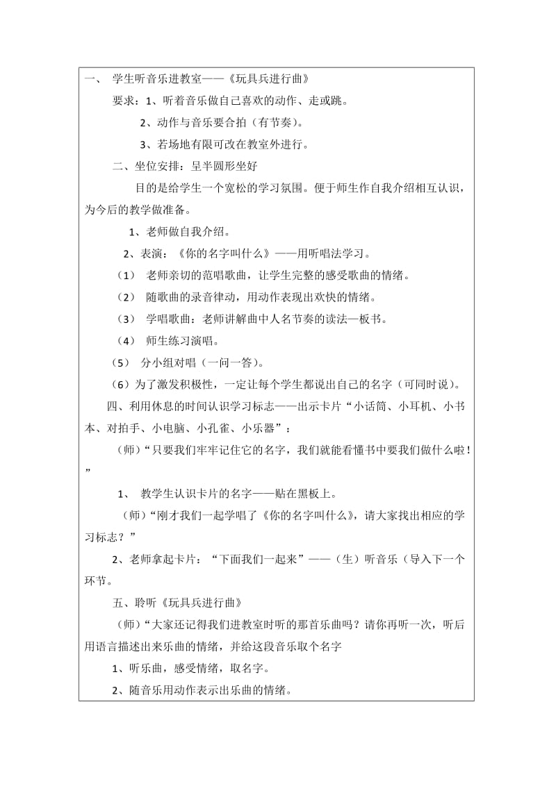 一年级音乐第一课教学设计.docx_第3页