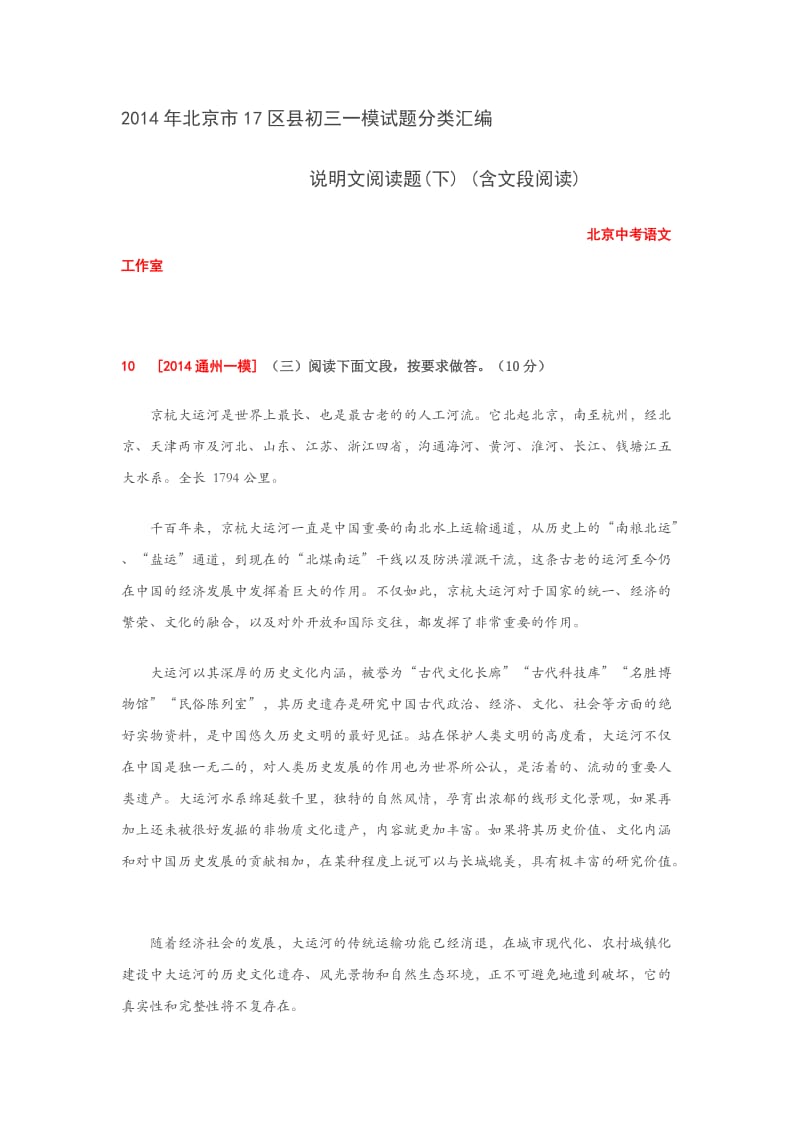 2014年北京市17区县初三一模试题分类汇.docx_第1页