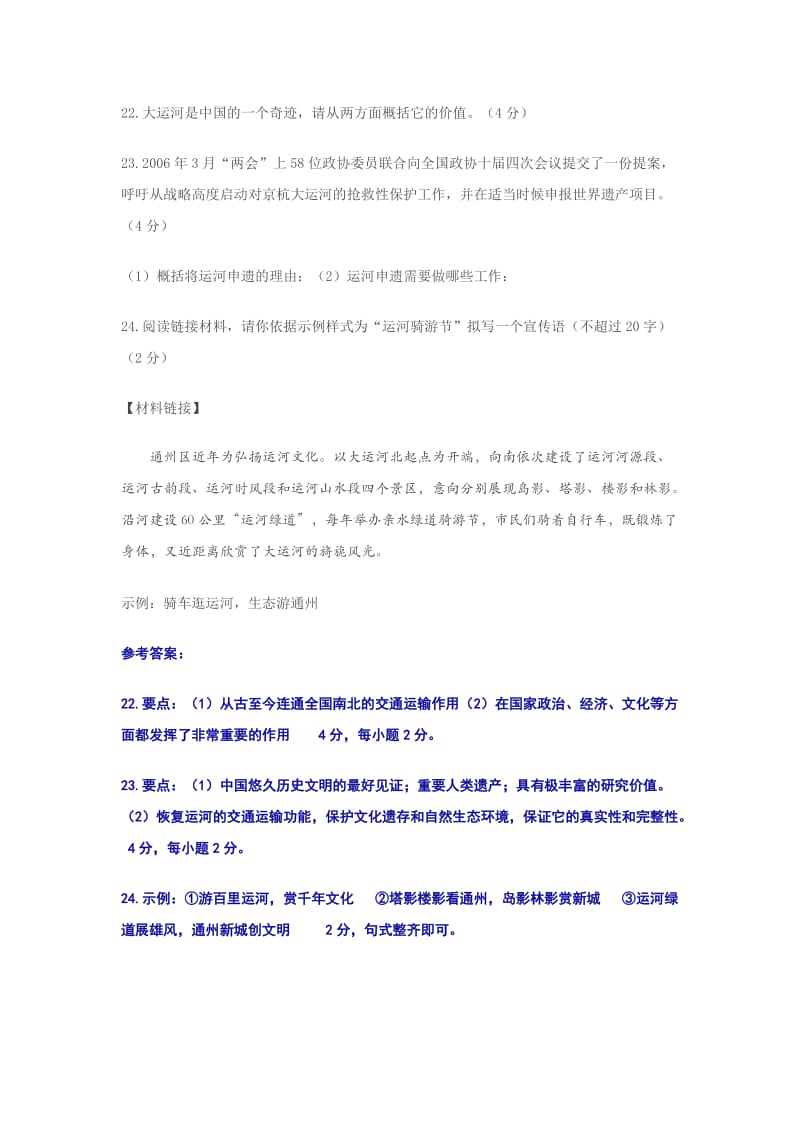 2014年北京市17区县初三一模试题分类汇.docx_第2页