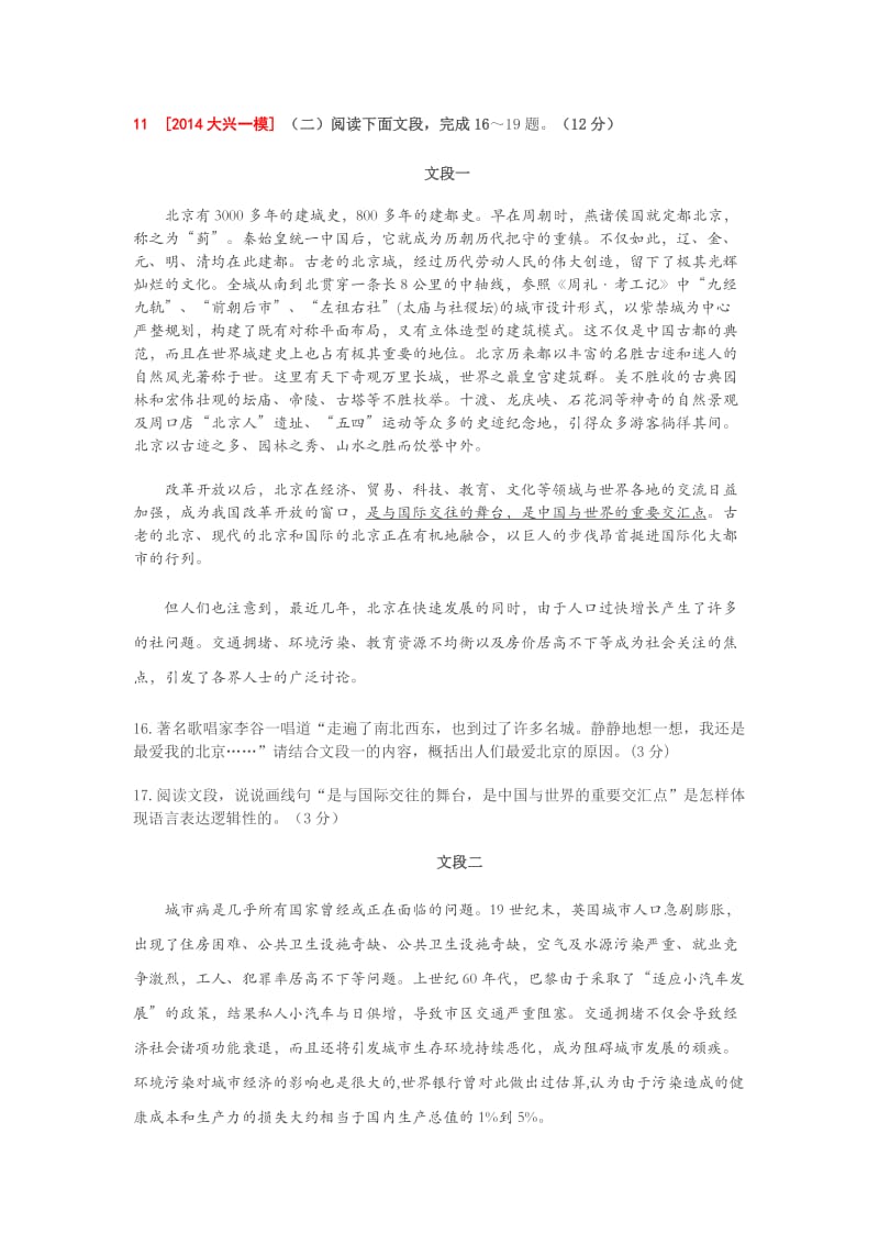 2014年北京市17区县初三一模试题分类汇.docx_第3页