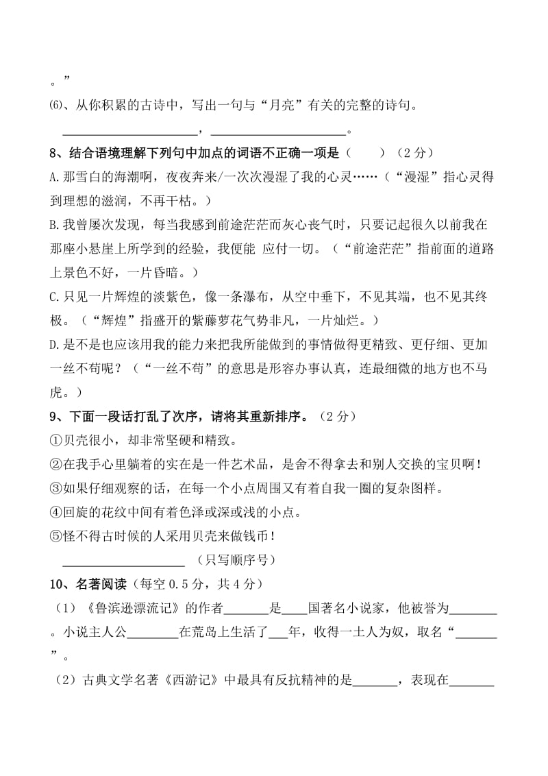 七年级语文上册一二单元测试题.doc_第3页