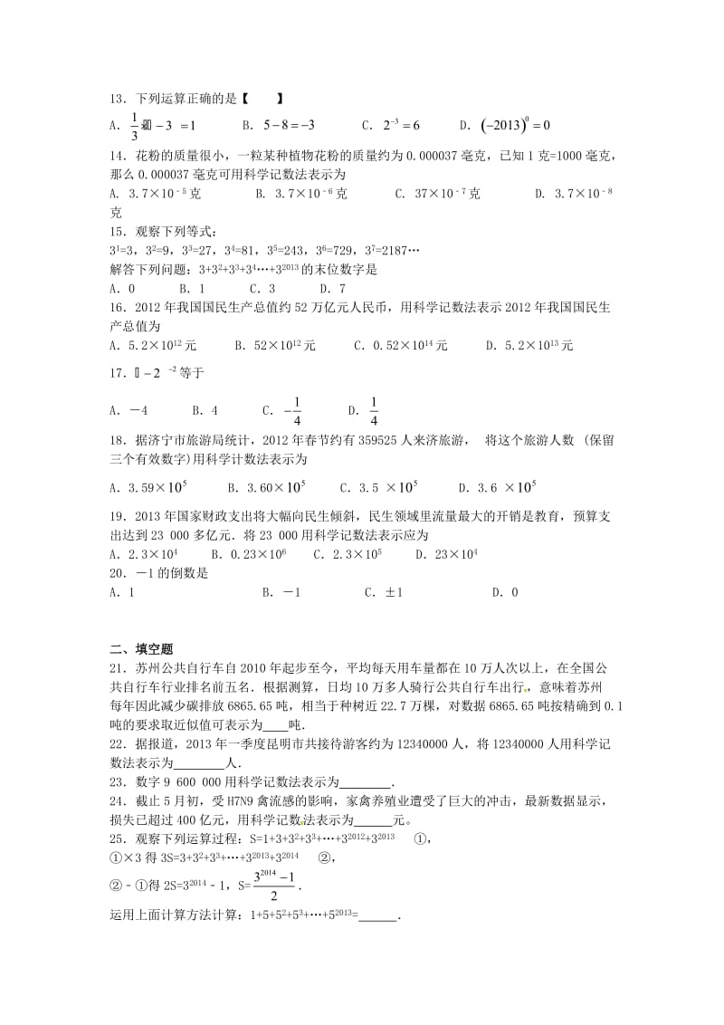 2014安徽省中考二轮复习专题卷：有理数的加减乘除以及乘方.doc_第2页