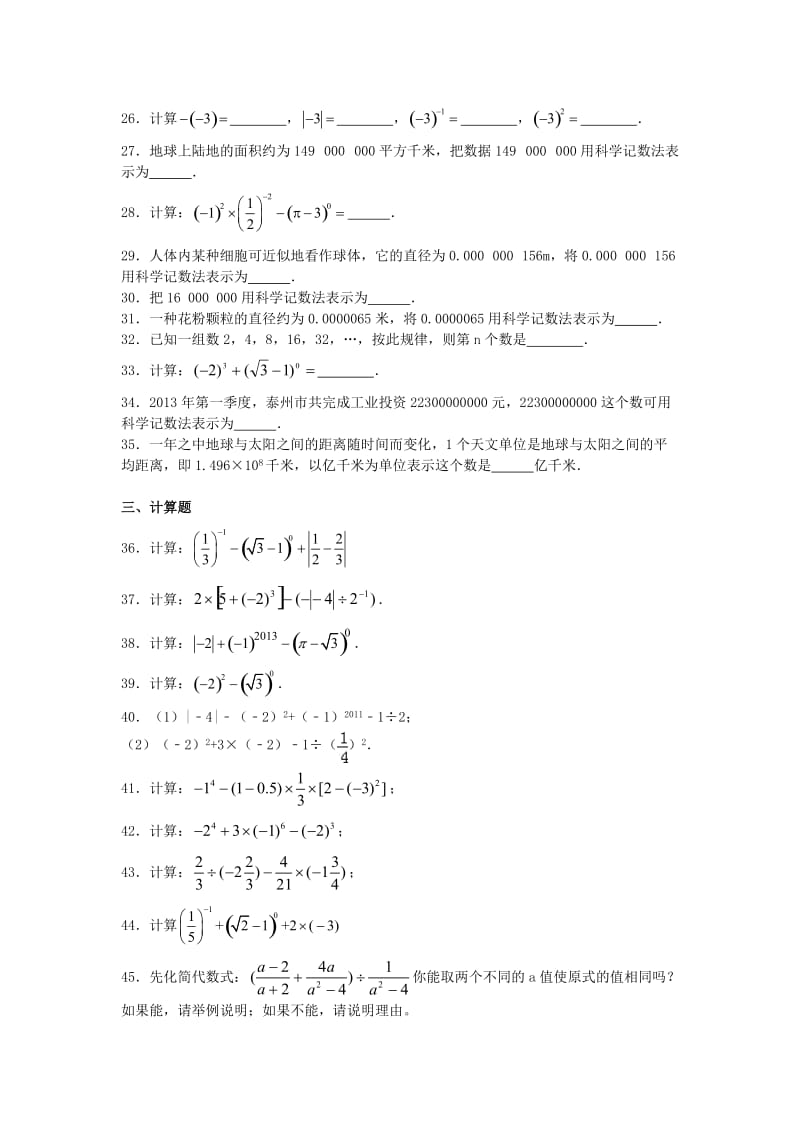 2014安徽省中考二轮复习专题卷：有理数的加减乘除以及乘方.doc_第3页