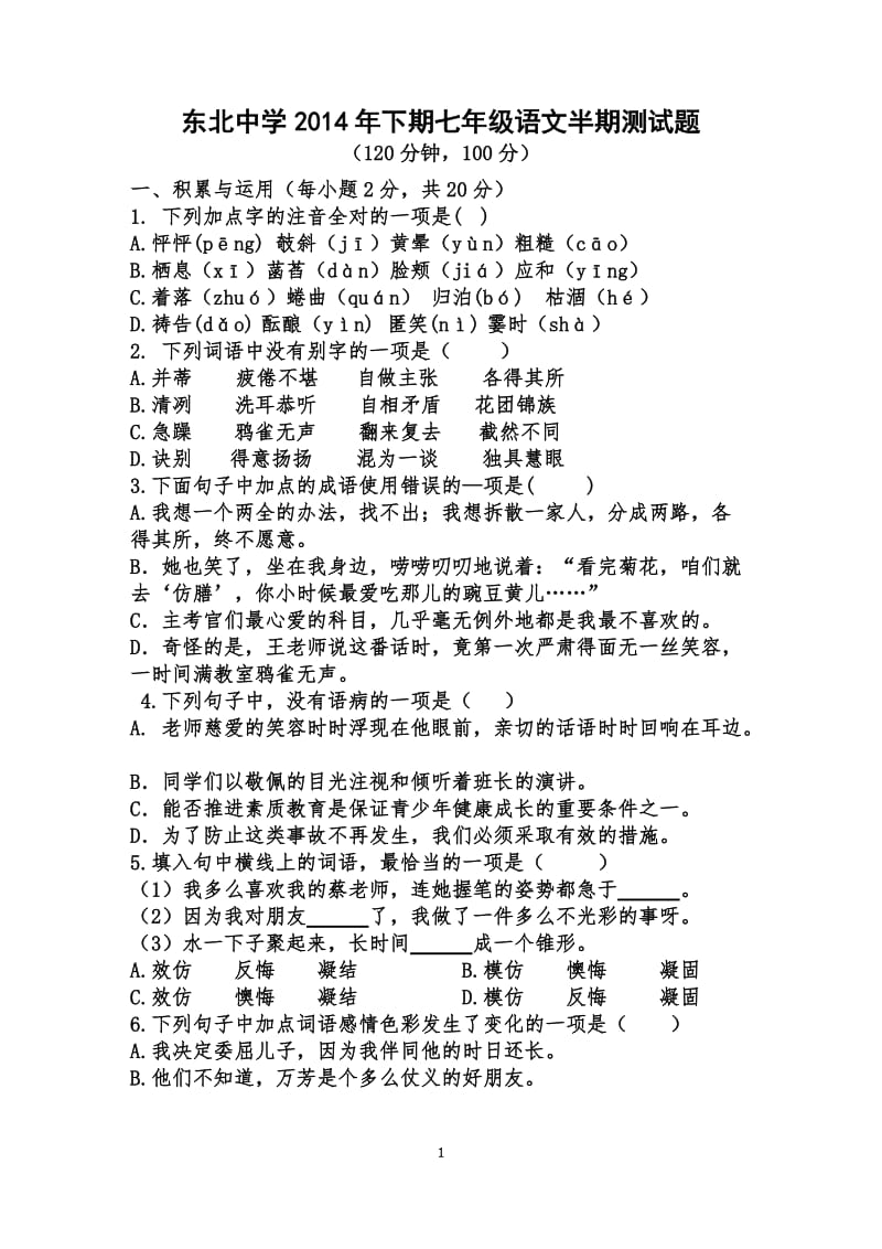 2013版七年级上册语文半期试题.doc_第1页