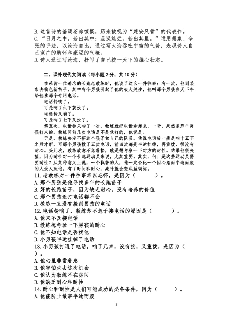 2013版七年级上册语文半期试题.doc_第3页