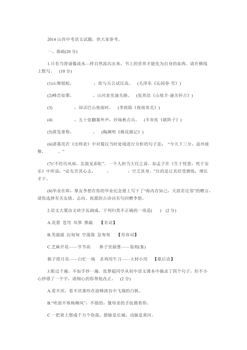 2014山西中考语文试题.docx_第1页