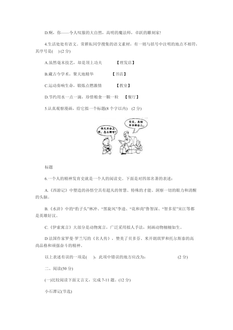 2014山西中考语文试题.docx_第2页
