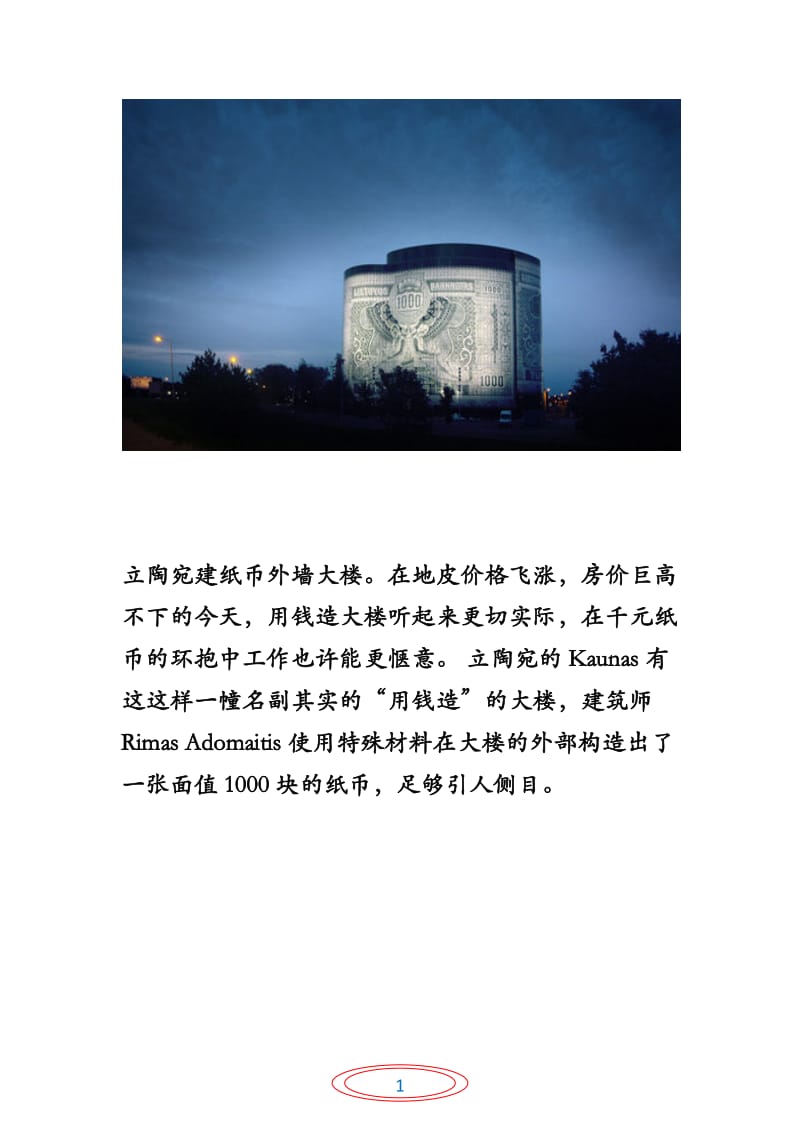 世界各大奇观建筑汇总.docx_第1页