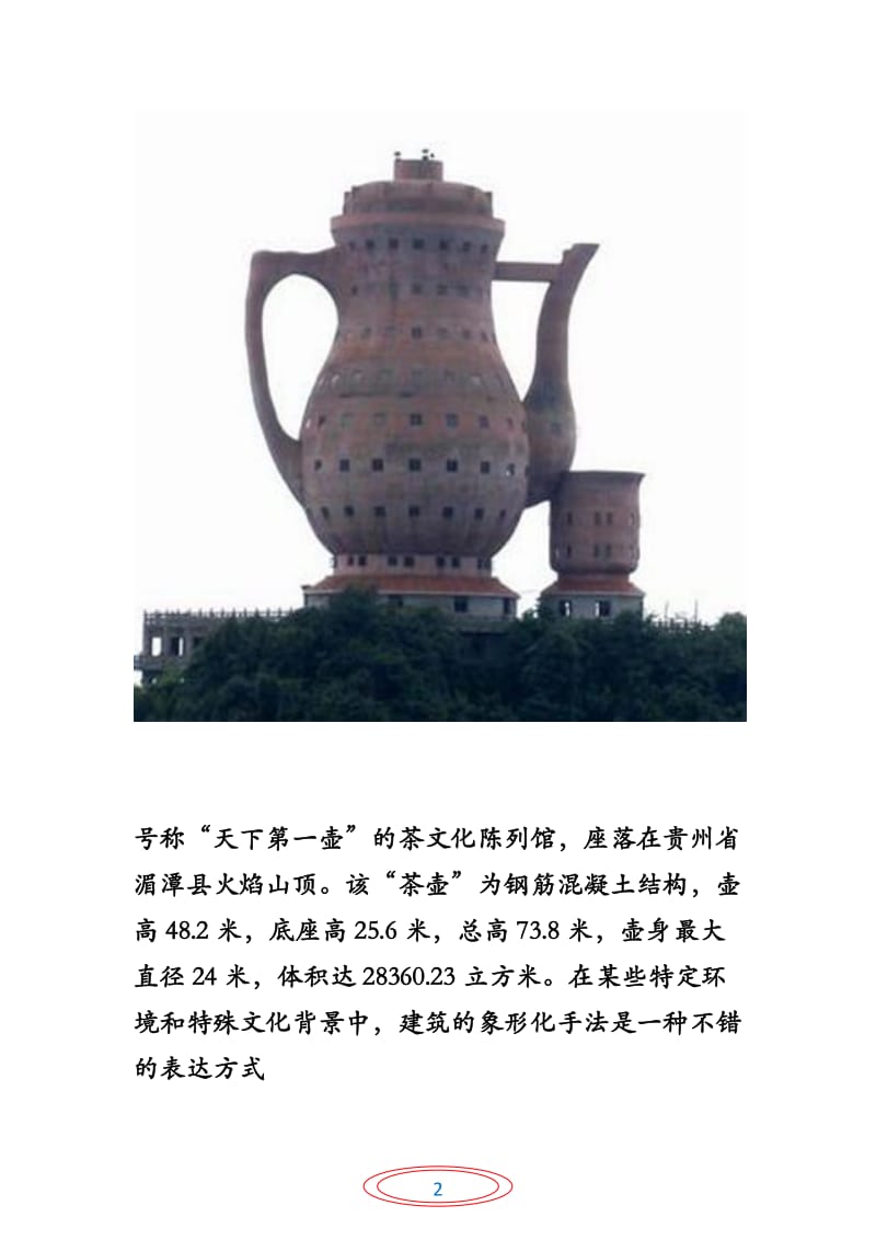 世界各大奇观建筑汇总.docx_第2页