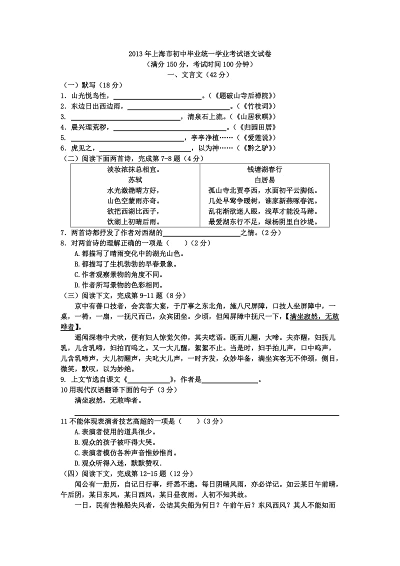 2013年上海市中考语文试题和答案.docx_第1页