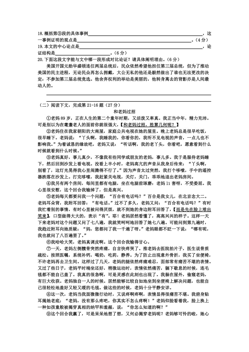 2013年上海市中考语文试题和答案.docx_第3页