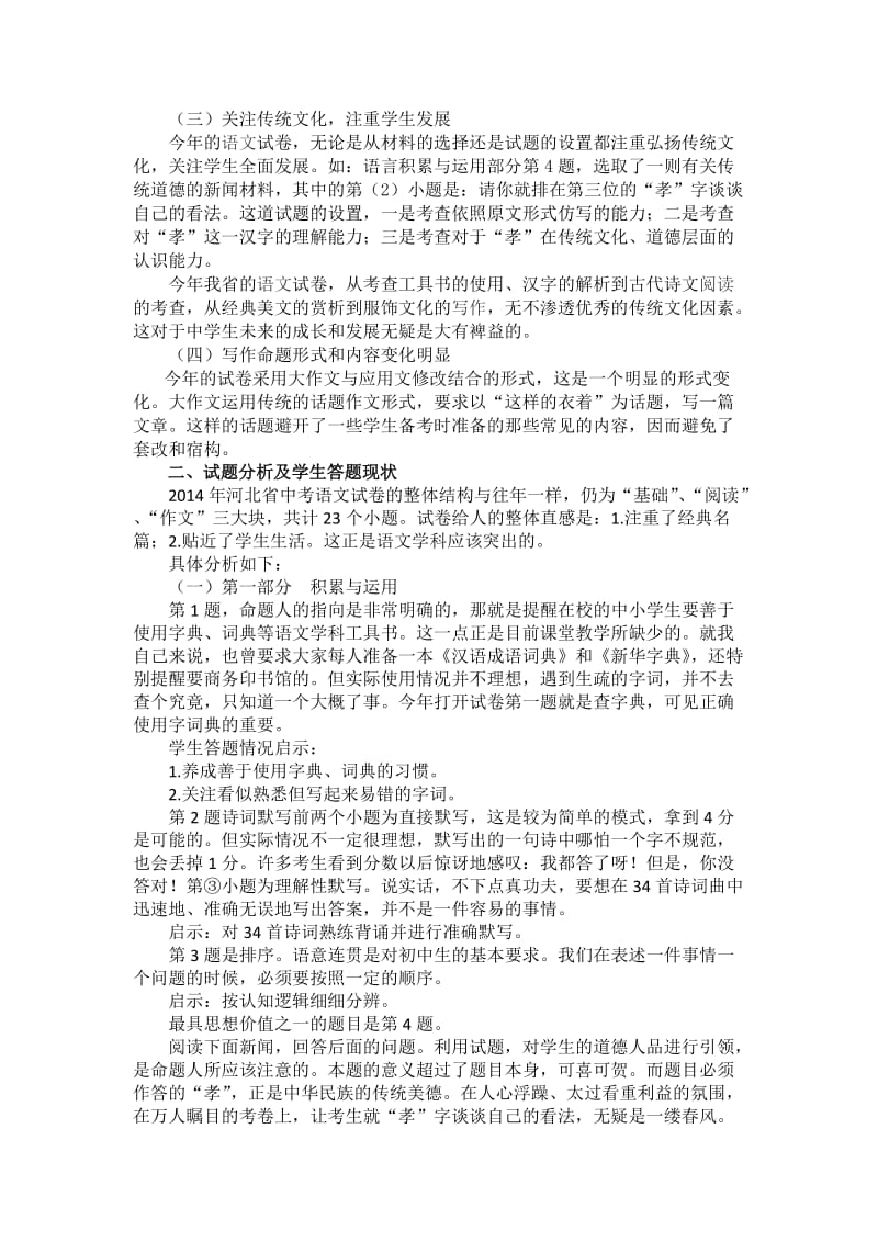 2014河北中考语文试卷分析路建民.docx_第2页