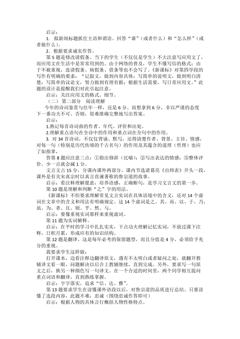 2014河北中考语文试卷分析路建民.docx_第3页