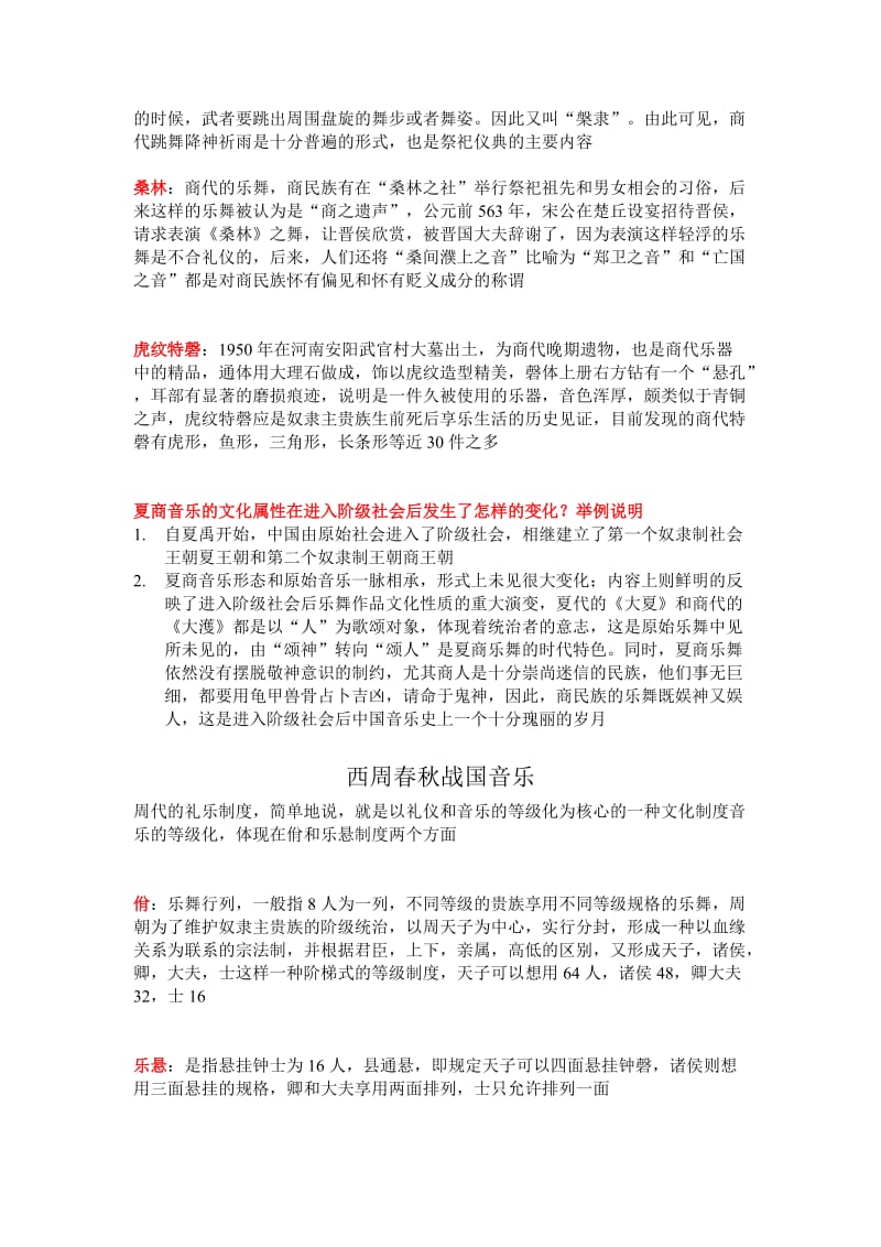 中国音乐史自己总结1.doc_第3页