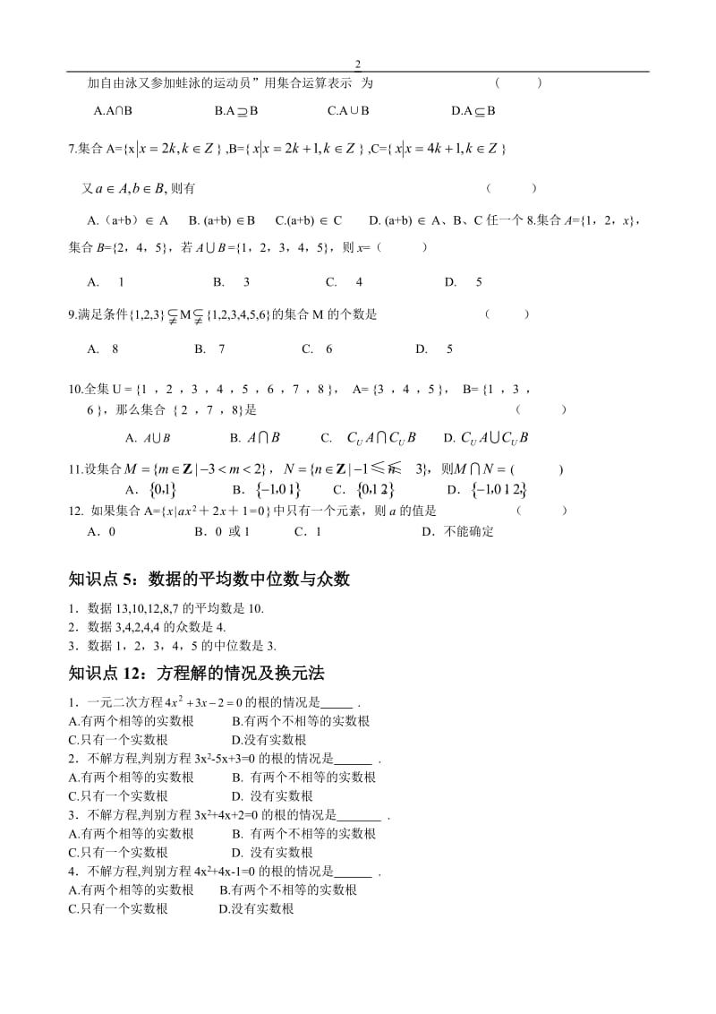 初高中数学知识总结.doc_第2页