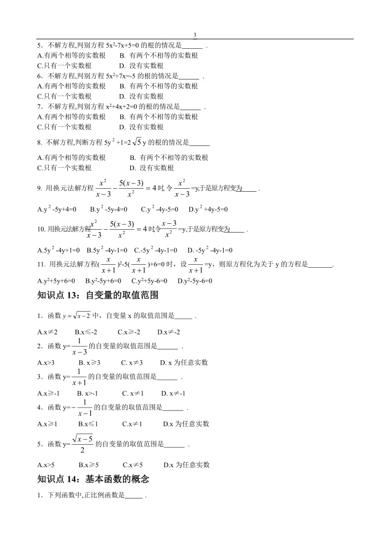 初高中数学知识总结.doc_第3页